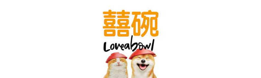 Loveabowl 囍碗  狗乾糧 (加拿大)